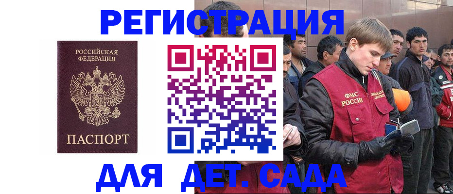 временная регистрация законно в Новодвинске