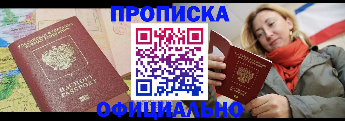 прописка паспорт в Новодвинске